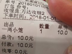 账单-熙盛源(滨湖万达店)