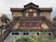 -古龙峡云天玻霸
