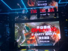 -Z-PARTY KTV(金太湖店)