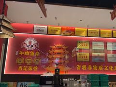 -肖记公安牛肉鱼杂馆·省级非物质文化遗产(江汉路直营店)