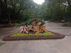 -新洲生态园