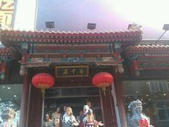 -德云社(三里屯店)