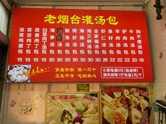 -老烟台灌汤包(南洪街店)