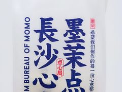 -墨茉点心局(国金街店)