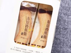 东京香蕉脆-好利来(红旗万达店)