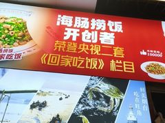 -旺角小渔村·海肠捞饭开创者(二马路店)