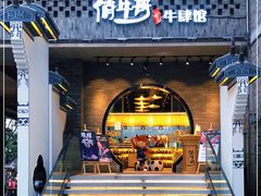 门面-俏牛哥鲜牛肉牛肆馆(重庆天地店)