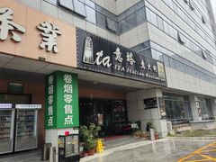 -ITA·意塔意大利餐厅(亦庄店)