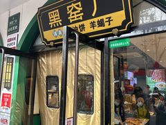 -黑窑厂糖油饼烤鸭·清真菜(旗舰店)
