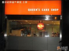 门面-皇后饼店(财富广场店)