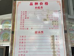 菜单-福合沟无米粿甜汤粿品店