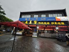 -老兰家传统烧烤炒菜泡馍(小南门店)