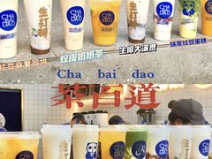 -茶百道(昌里路店)