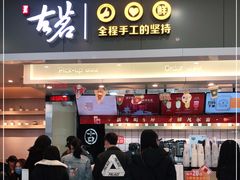 门面-古茗(石狮德辉七楼一店)