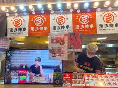 -乐彡炸串·烤苕皮(西单华威约饭街店)