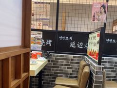 -延边烧烤•8年匠心(秦皇岛总店)