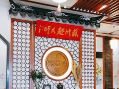 -同得兴面馆.苏式面.三虾面(园区店)