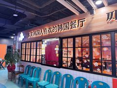 -多宾韩国料理(学衡路店)