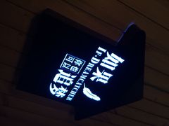 iphone_upload_pic-如果·追梦手工皮具DIY教学店(田子坊店)
