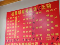 -胡椒猪肚汤(康王店)