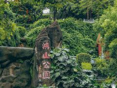 -鸿山公园