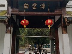 -白云源风景区