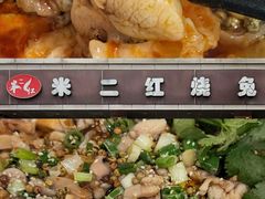 -米二红烧兔(华阳店)