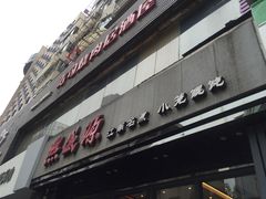 门面-熙盛源(复兴路店)