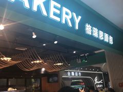 -格瑞思GRACE(江宁金鹰店)