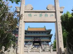 -阅江楼风景区
