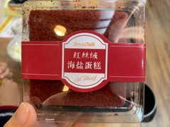 -面包新语(滨湖万达店)
