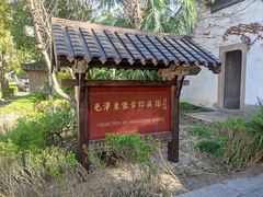 -枫泾古镇-人民公社旧址