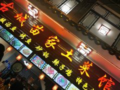 门面-古城苗家土菜馆(河景餐厅店)