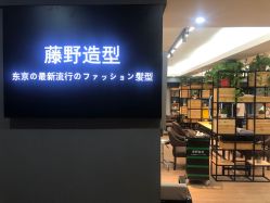 -藤野造型·烫发染发