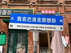 -中华巴洛克风情街