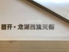 -首开·龙湖成都西宸天街