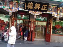 -正兴德茶庄(牛街店)