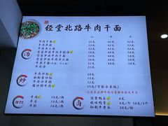 -经堂北路牛肉干面·溪口蒋永峰牛肉馆(宁波店)