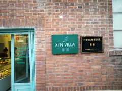 门面-馨园villa融合菜(东山店)