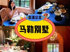 -马勒别墅·中餐厅