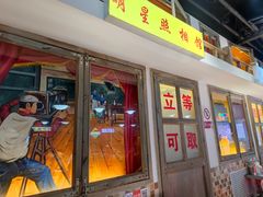 门面-马路牙子烧烤音乐酒馆(望京店)