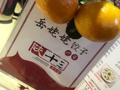 -岳姥姥饺子(泺文路店)