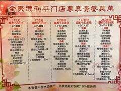 菜单-北京全聚德(和平门店)