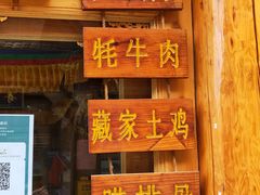 -银同牦牛肉火锅