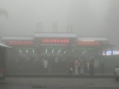 -九华山聚龙大酒店