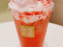 樱花楂楂莓-奈雪的茶(大悦城店)