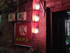 -肥猫烤翅·20年老字号(锦州道店)