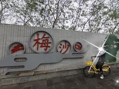 -大梅沙海滨公园