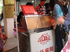 门面-叶氏麻糍(鼓浪屿店)