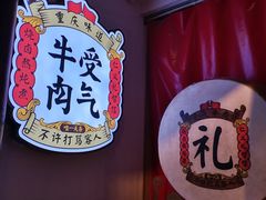 -受气牛肉·耙牛肉火锅(水晶郦城店)